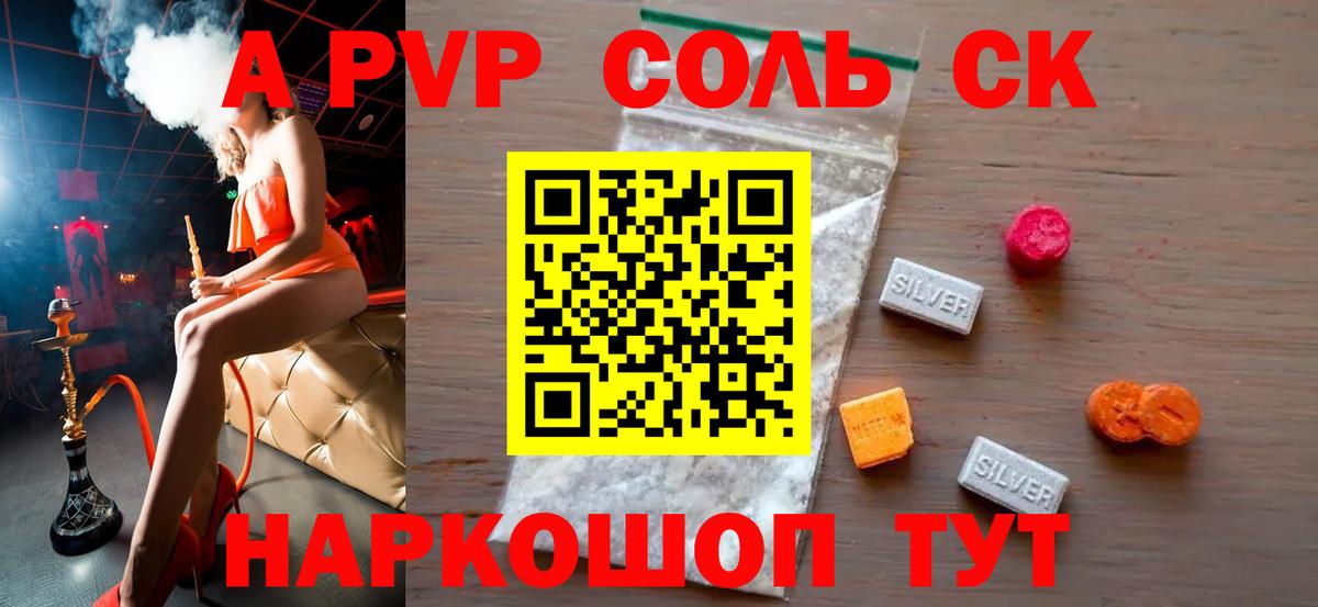 Альфа ПВП Соль Пугачёв