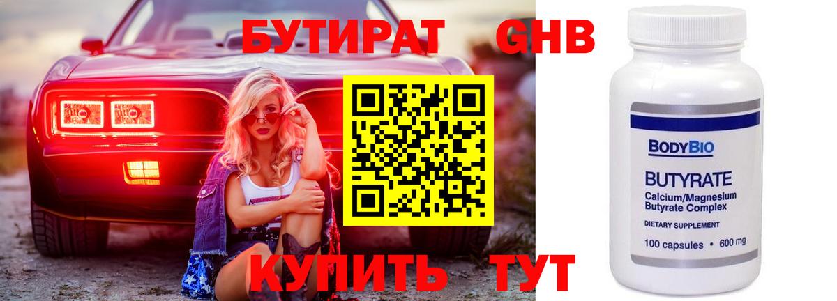 БУТИРАТ  Вход с VPN  Пугачёв  Бутират 99% 