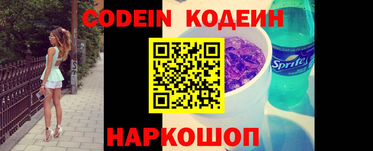 где найти   Вход с VPN  Codein напиток Lean (лин)  Пугачёв  Codein Purple Drank 
