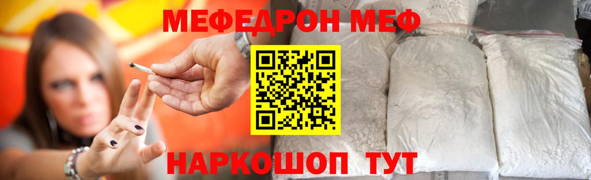 Мефедрон мука  Меф  МЕФ кристаллы  Пугачёв  Вход с VPN 