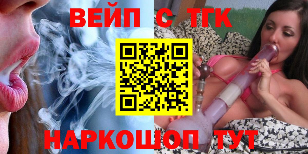 Пугачёв  ТГК вейп  Вход с VPN  Дистиллят ТГК вейп 